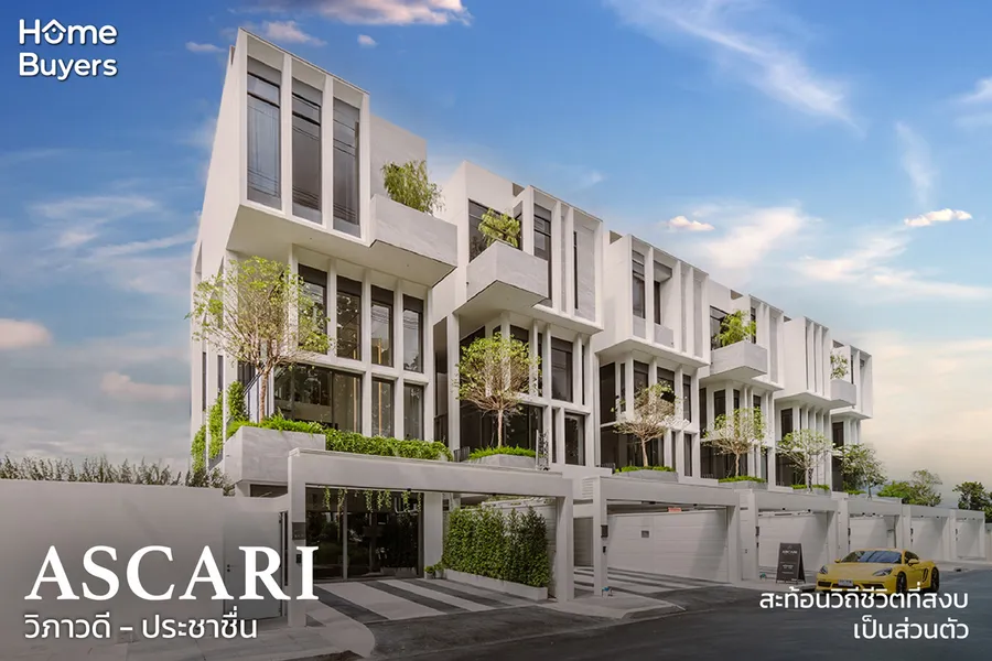 รีวิวบ้านเดี่ยว ASCARI วิภาวดี - ประชาชื่น ดีไซน์สะท้อนตัวตน มีเอกลักษณ์ชัดเจน บน Rare Location เพียง 6 ยูนิต รีวิวบ้านเดี่ยว ASCARI วิภาวดี - ประชาชื่น ดีไซน์สะท้อนตัวตน มีเอกลักษณ์ชัดเจน บน Rare Location เพียง 6 ยูนิต