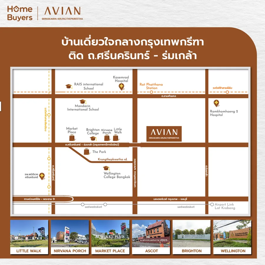 เจาะไฮไลต์ Avian ศรีนครินทร์ - กรุงเทพกรีฑา บ้านเดี่ยวติดถนนใหญ่ใกล้ New CBD เจาะไฮไลต์ Avian ศรีนครินทร์ - กรุงเทพกรีฑา บ้านเดี่ยวติดถนนใหญ่ใกล้ New CBD