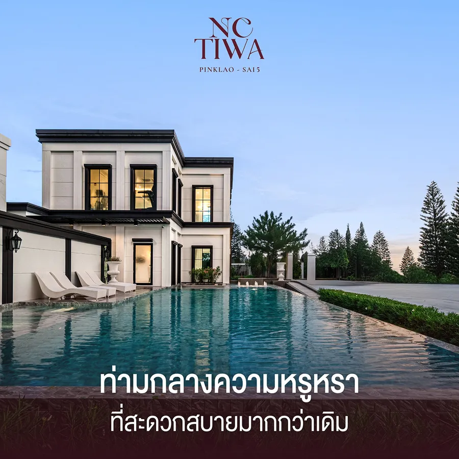 เอ็น.ซี.เฮ้าส์ซิ่ง ผนึก เอส ซี จี เปิดแคมเปญ ‘บ้านมีโปร’ ดันแบรนด์ เอ็นซี ทิวา เจาะตลาดบ้านเดี่ยวพรีเมี่ยม 8.8 ล้านบาท ตอบโจทย์ชีวิตเหนือระดับ