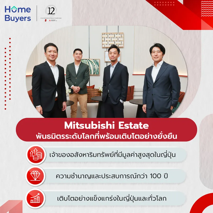 12 ปี AP x Mitsubishi Estate พันธมิตรที่ส่งมอบชีวิตดี ๆ ที่เลือกเองได้