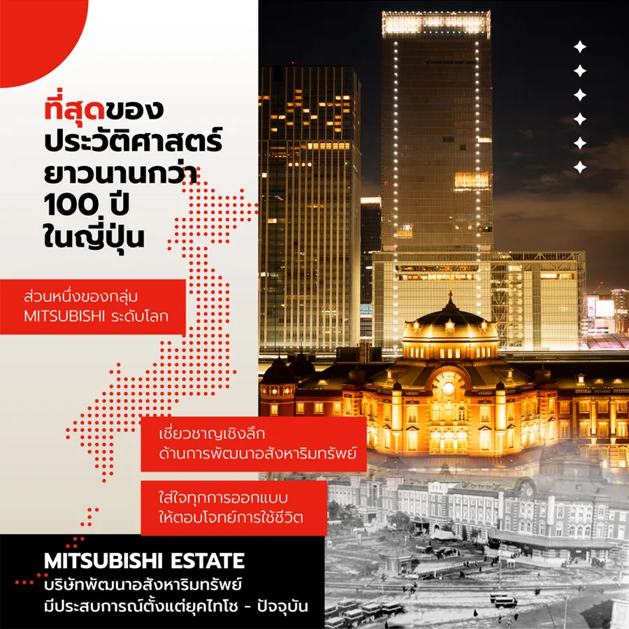 5 ที่สุดของ Mitsubishi Estate พันธมิตรระดับโลกหนึ่งเดียวของ AP Thailand 5 ที่สุดของ Mitsubishi Estate พันธมิตรระดับโลกหนึ่งเดียวของ AP Thailand