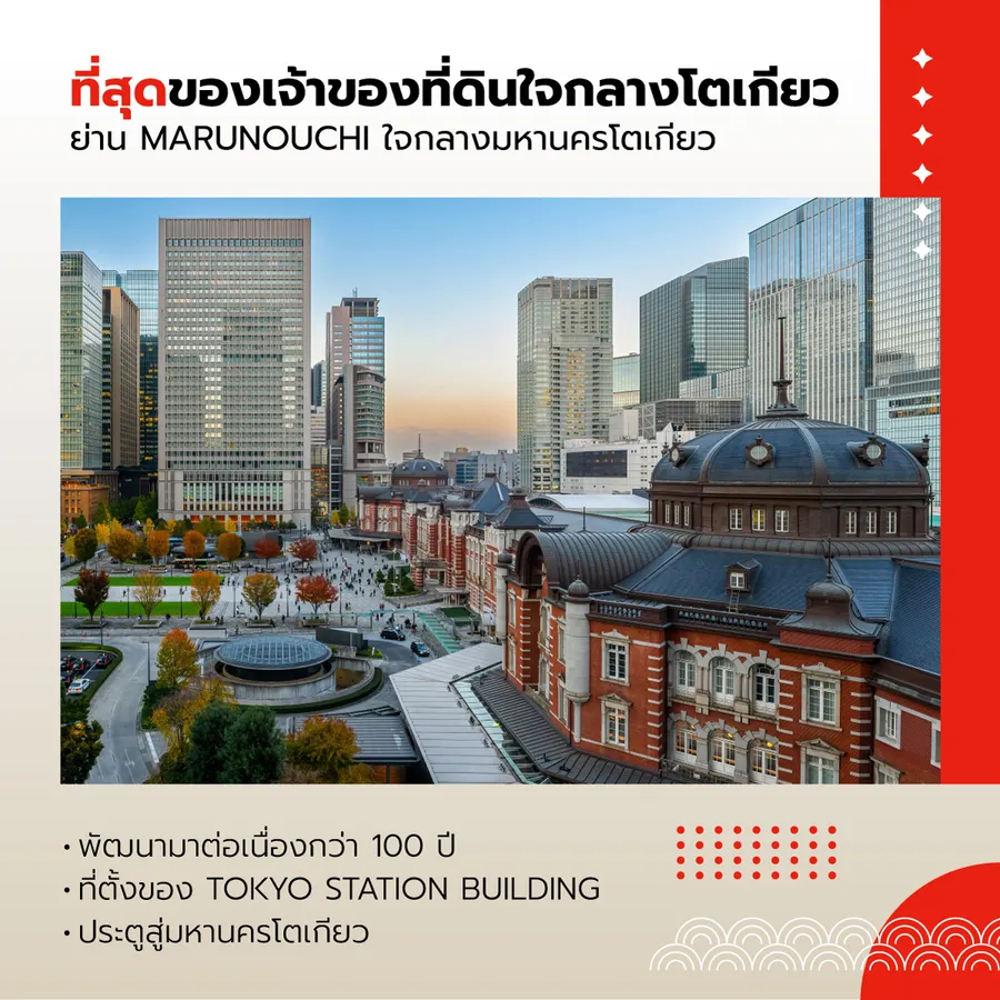 5 ที่สุดของ Mitsubishi Estate พันธมิตรระดับโลกหนึ่งเดียวของ AP Thailand 5 ที่สุดของ Mitsubishi Estate พันธมิตรระดับโลกหนึ่งเดียวของ AP Thailand