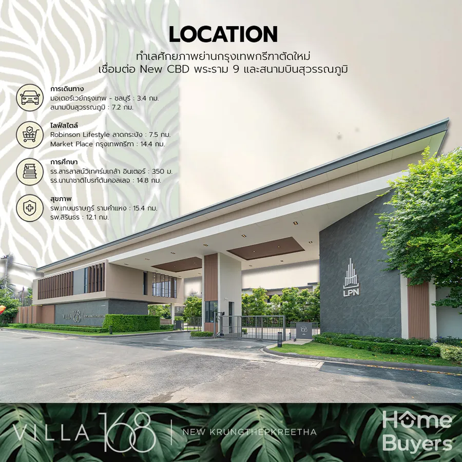 เจาะฟังก์ชัน วิลล่า 168 นิวกรุงเทพกรีฑา บ้านเดี่ยวหรูสไตล์ Modern Tropical โอบล้อมธรรมชาติ เจาะฟังก์ชัน วิลล่า 168 นิวกรุงเทพกรีฑา บ้านเดี่ยวหรูสไตล์ Modern Tropical โอบล้อมธรรมชาติ