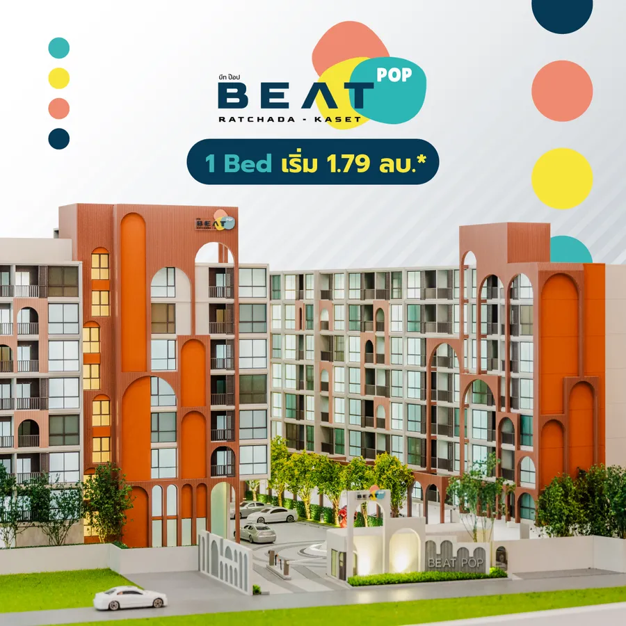 BEAT POP รัชดา - เกษตร คอนโดใหม่ เลี้ยงสัตว์ได้ ใกล้ BTS ม.เกษตรฯ 2 นาที 1 Bed พร้อมเฟอร์ฯ เริ่ม 1.79 ล้าน*
