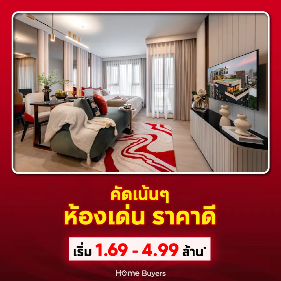AP คอนโด รับจบ จัดโปรฯ แรงกลางปี กู้ไม่ผ่านคืนเงินจอง กับ 13 คอนโดใหม่และพร้อมอยู่ เริ่ม 1.69 - 4.99 ล้านบาท* AP คอนโด รับจบ จัดโปรฯ แรงกลางปี กู้ไม่ผ่านคืนเงินจอง กับ 13 คอนโดใหม่และพร้อมอยู่ เริ่ม 1.69 - 4.99 ล้านบาท*
