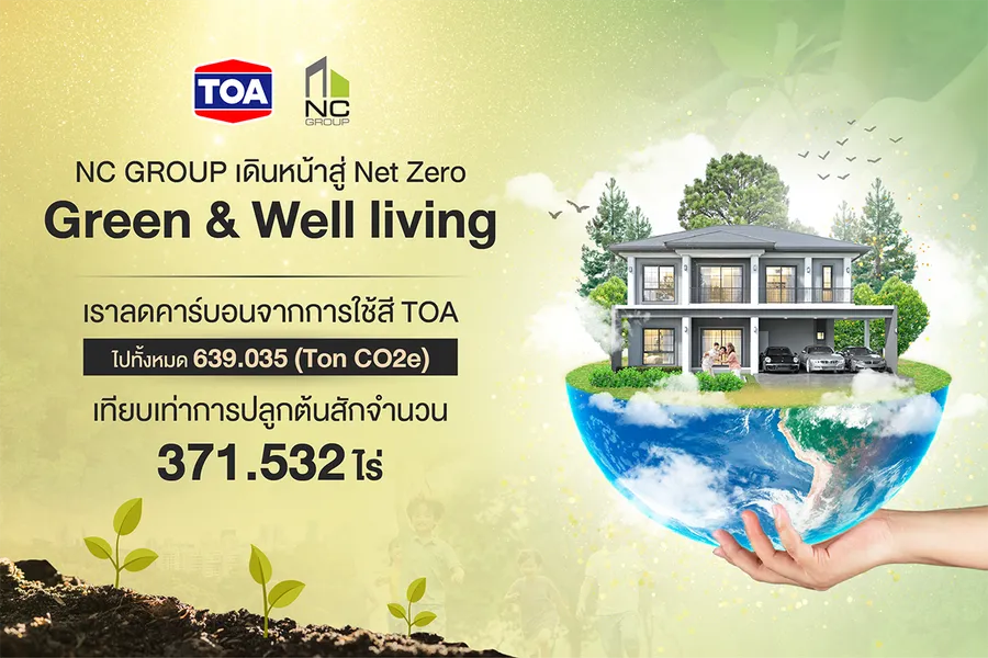 เอ็น.ซี.เฮ้าส์ซิ่ง ผนึก TOA เดินหน้าภารกิจ Net Zero ร่วมพลิกโฉมบ้านยุคใหม่สู่ ‘Green Living’ ด้วยนวัตกรรมรักษ์โลกที่ห่วงใยสุขภาพทุกครอบครัว และเป็นมิตรต่อสิ่งแวดล้อม