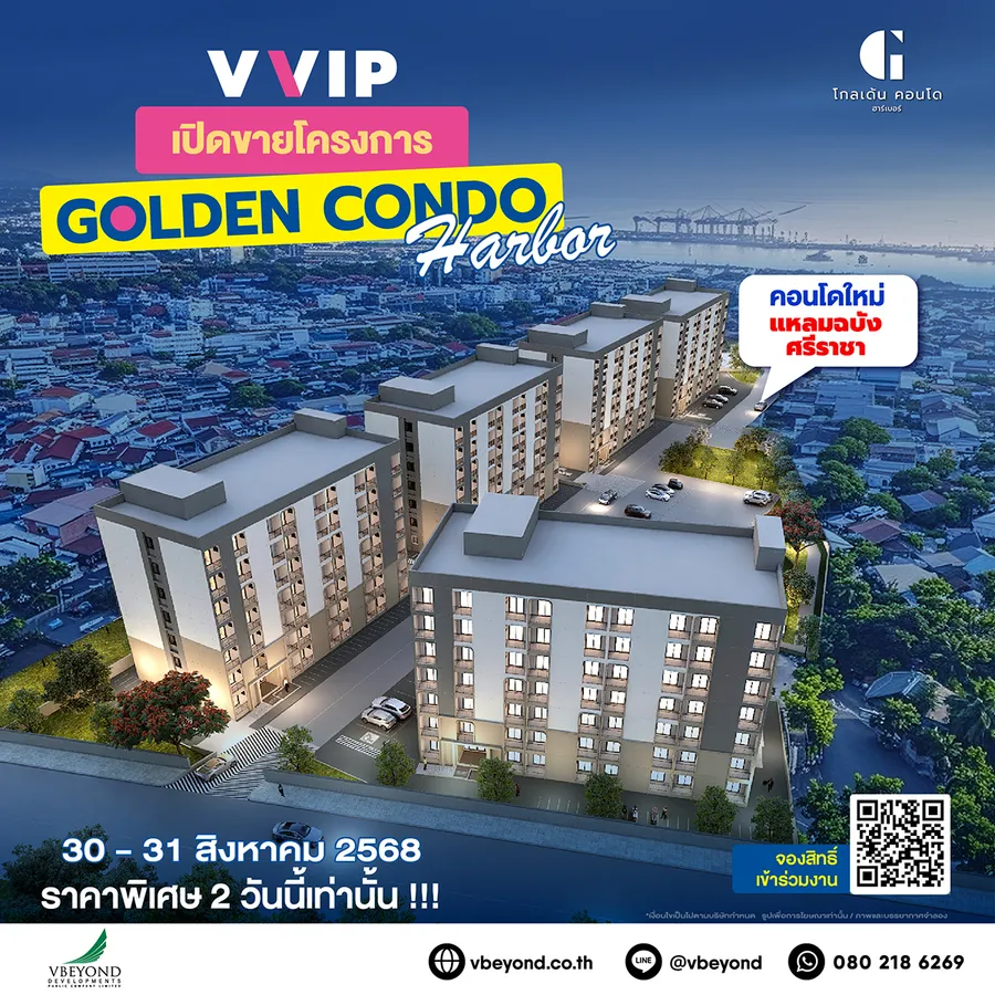 “วีบียอนด์” ทำถึง จัดงาน “VVIP DAY” 30-31 ส.ค.นี้ เปิดตัวคอนโดทำเลทอง “Golden Condo Harbor” แหลมฉบัง-ศรีราชา คนแห่ลงทะเบียนจองสิทธิ์ล่วงหน้าคับคั่ง!!! “วีบียอนด์” ทำถึง จัดงาน “VVIP DAY” 30-31 ส.ค.นี้ เปิดตัวคอนโดทำเลทอง “Golden Condo Harbor” แหลมฉบัง-ศรีราชา คนแห่ลงทะเบียนจองสิทธิ์ล่วงหน้าคับคั่ง!!!