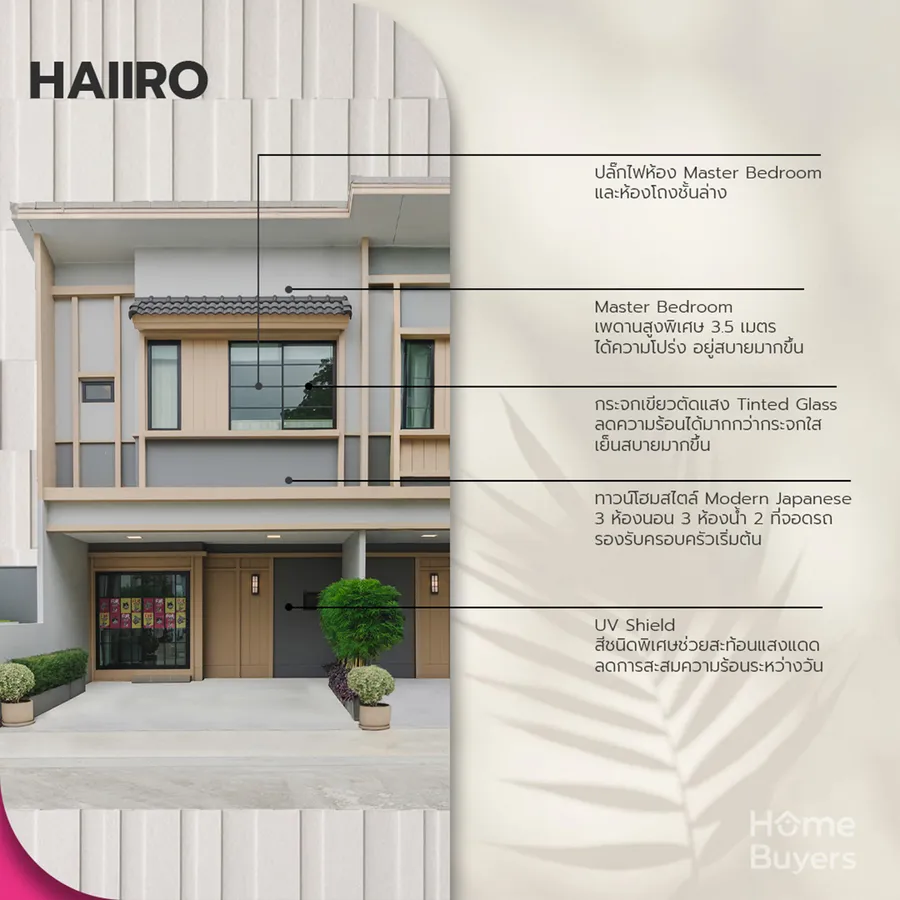 วิเคราะห์ฟังก์ชัน สิริ เพลส รังสิต - คลอง 2 ทาวน์โฮม Modern Japanese ฟังก์ชันลงตัว กับ Master Bedroom เพดานสูง 3.5 เมตร วิเคราะห์ฟังก์ชัน สิริ เพลส รังสิต - คลอง 2 ทาวน์โฮม Modern Japanese ฟังก์ชันลงตัว กับ Master Bedroom เพดานสูง 3.5 เมตร