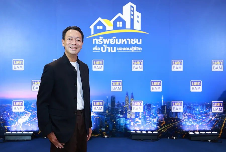 พลาดไม่ได้!! BAM เปิดตัวโครงการ “ทรัพย์มหาชน” เพื่อบ้านของคนสู้ชีวิต จัดเต็มที่อยู่อาศัยตอบโจทย์คนรายได้น้อย ไม่มีเงินเดือนประจำก็ผ่อนได้ เริ่มต้นแค่ 500 บาท ต่อเดือน พลาดไม่ได้!! BAM เปิดตัวโครงการ “ทรัพย์มหาชน” เพื่อบ้านของคนสู้ชีวิต จัดเต็มที่อยู่อาศัยตอบโจทย์คนรายได้น้อย ไม่มีเงินเดือนประจำก็ผ่อนได้ เริ่มต้นแค่ 500 บาท ต่อเดือน