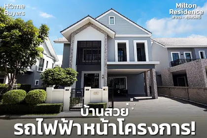Milton Residence รามอินทรา