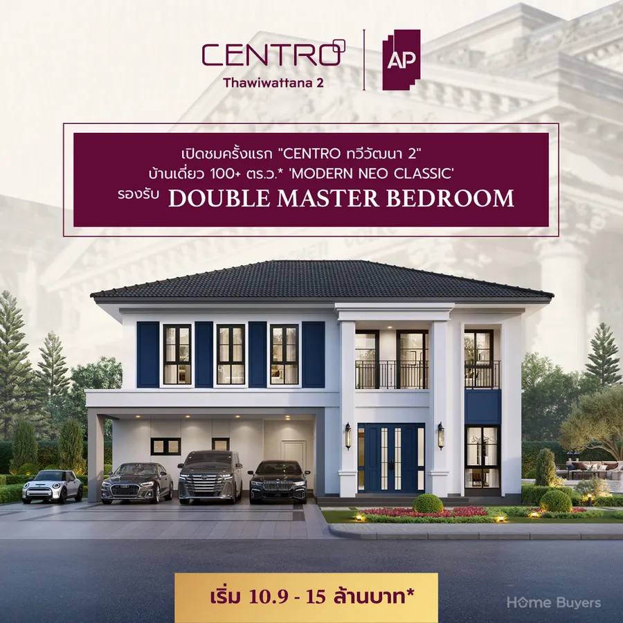 CENTRO ทวีวัฒนา 2 บ้านเดี่ยวขนาดใหญ่ ที่ดิน 100 ตร.ว. + แบบบ้าน New Series CENTRO ทวีวัฒนา 2 บ้านเดี่ยวขนาดใหญ่ ที่ดิน 100 ตร.ว. + แบบบ้าน New Series