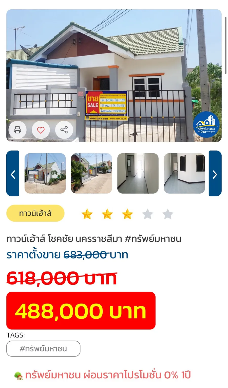 ซื้อบ้านมือสองจาก BAM ปลอดภัย มั่นใจ ไร้ดราม่า