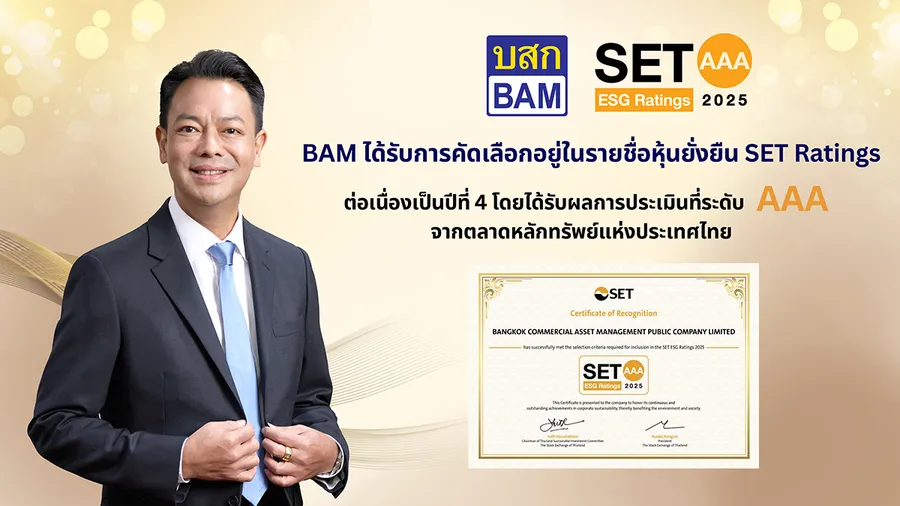 BAM ได้รับการคัดเลือกอยู่ในรายชื่อ BAM ได้รับการคัดเลือกอยู่ในรายชื่อ