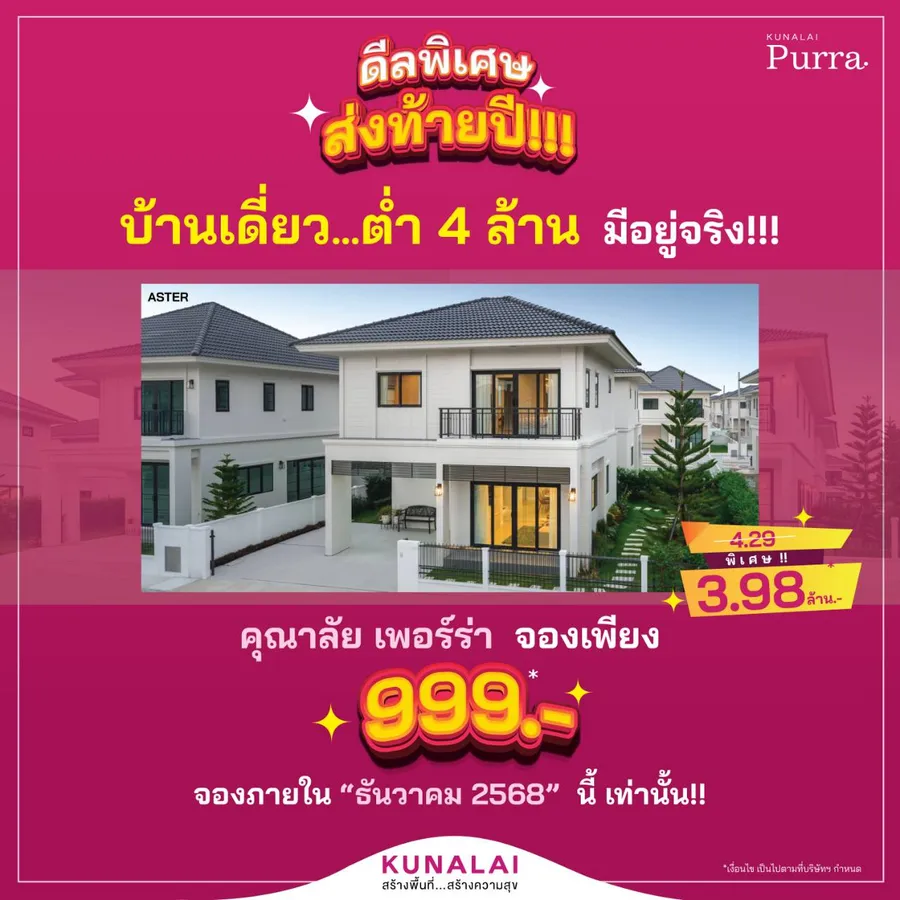 รวมบ้านแฝด-บ้านเดี่ยว พร้อมโปรโมชัน จาก รวมบ้านแฝด-บ้านเดี่ยว พร้อมโปรโมชัน จาก