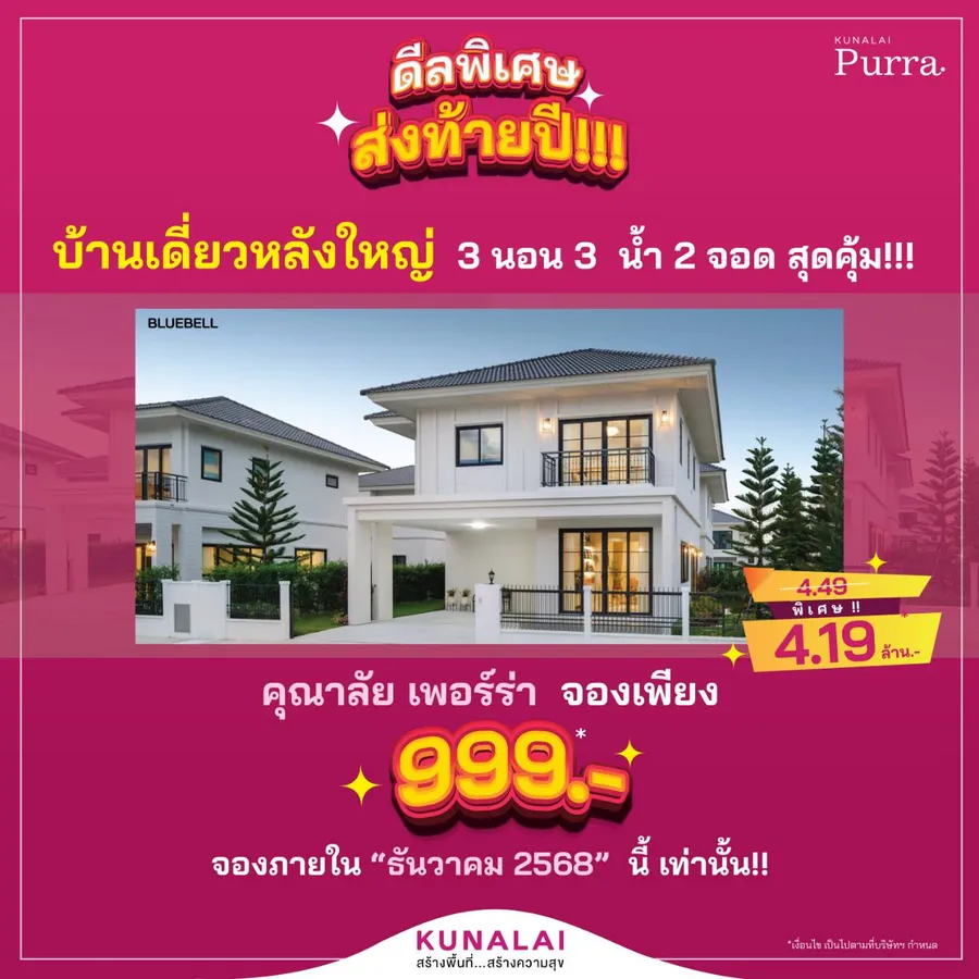 รวมบ้านแฝด-บ้านเดี่ยว พร้อมโปรโมชัน จาก รวมบ้านแฝด-บ้านเดี่ยว พร้อมโปรโมชัน จาก