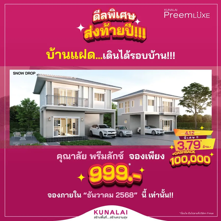 รวมบ้านแฝด-บ้านเดี่ยว พร้อมโปรโมชัน จาก รวมบ้านแฝด-บ้านเดี่ยว พร้อมโปรโมชัน จาก