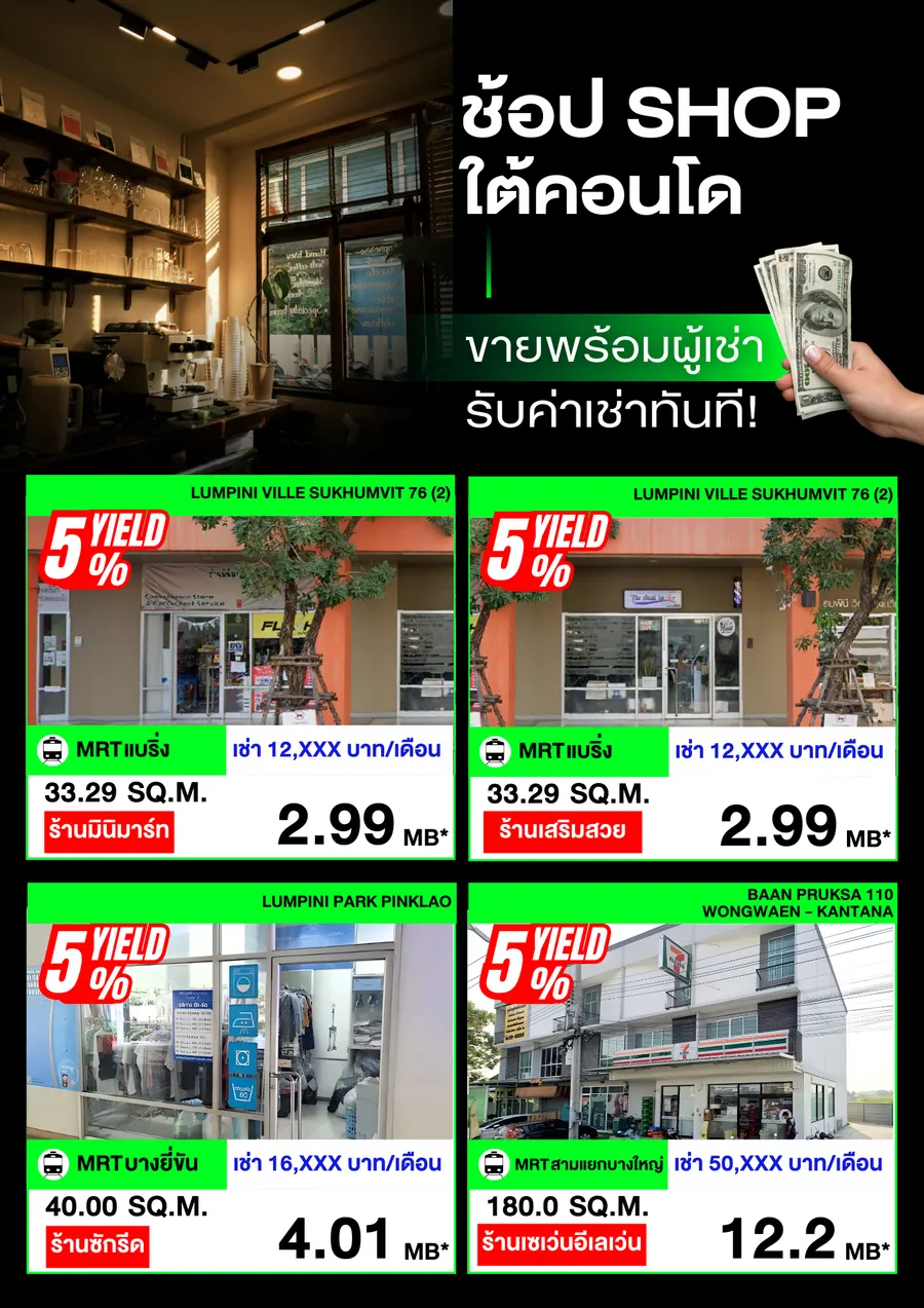 รวมโปรโมชันบ้าน-คอนโดพร้อมอยู่ ก่อนสิ้นปี 2568 ทำเลดี ใกล้รถไฟฟ้า ใกล้ทางด่วน 