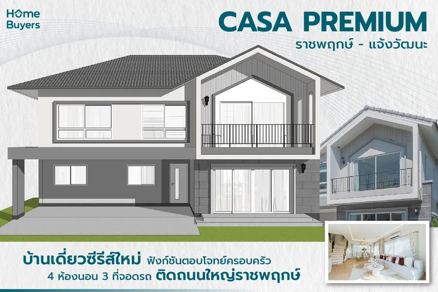 เจาะฟังก์ชันบ้านเดี่ยว คาซ่า พรีเมี่ยม ราชพฤกษ์ - แจ้งวัฒนะ ดีไซน์ใหม่ หลังใหญ่ 3 ที่จอดรถ เจาะฟังก์ชันบ้านเดี่ยว คาซ่า พรีเมี่ยม ราชพฤกษ์ - แจ้งวัฒนะ ดีไซน์ใหม่ หลังใหญ่ 3 ที่จอดรถ