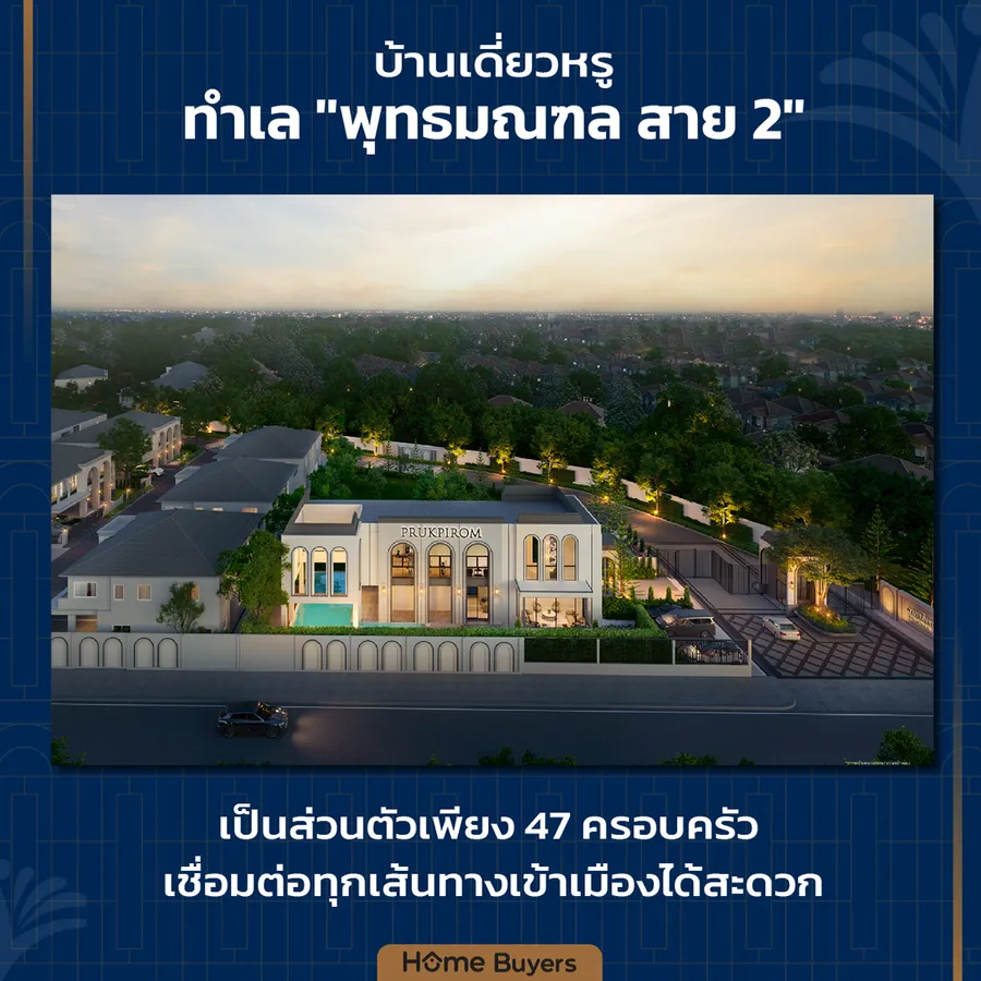 เจาะลึก ทำเล 