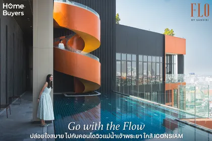 รีวิวคอนโด FLO by Sansiri คอนโดใหม่พร้อมอยู่วิวแม่น้ำเจ้าพระยา ทำเลใกล้ ICONSIAM