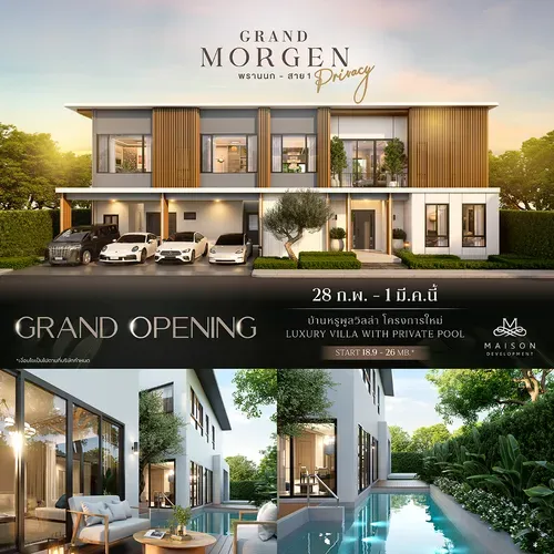 รวมโครงการ Presale - Grand Opening บ้าน - คอนโด รายเดือน ปี 2569
