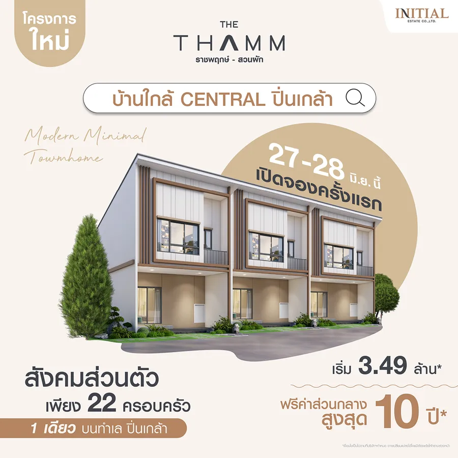 รวมโครงการ Presale - Grand Opening บ้าน - คอนโด รายเดือน ปี 2569
