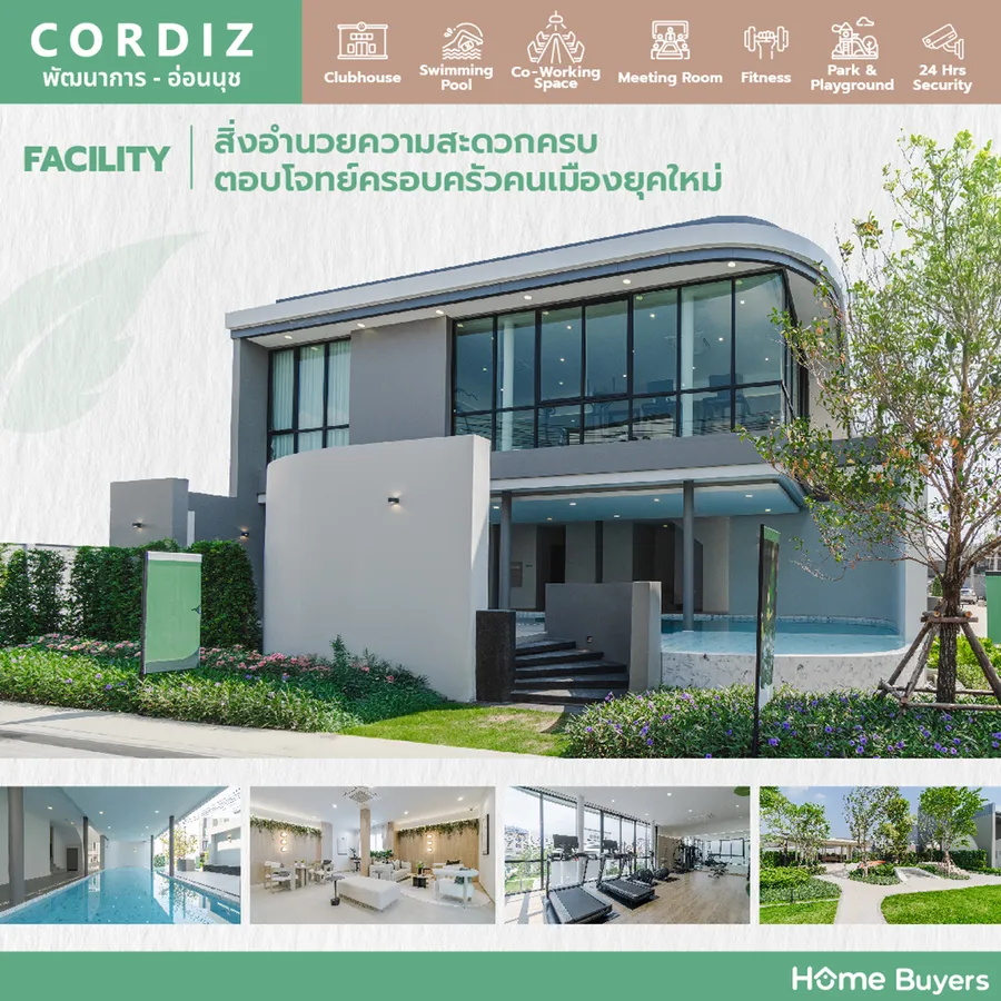 เจาะฟังก์ชัน Cordiz พัฒนาการ - อ่อนนุช พรีเมี่ยมทาวน์โฮมสไตล์ Modern Natural ใกล้ทองหล่อ