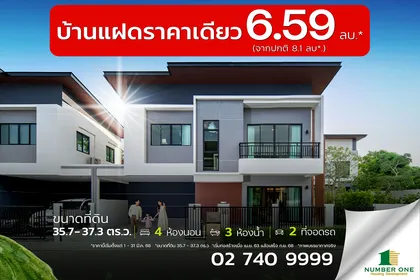  ONE Life bangna | มีนา มีดีล พบกัน 21 - 22 มี.ค. นี้ "พบกับบ้านแฝดราคาพิเศษ! เพียง 6.59 ลบ.* (จากปกติ 8.1 ลบ.*)"