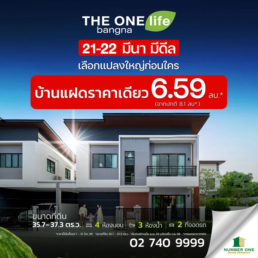ONE Life bangna | มีนา มีดีล พบกัน 21 - 22 มี.ค. นี้ ONE Life bangna | มีนา มีดีล พบกัน 21 - 22 มี.ค. นี้