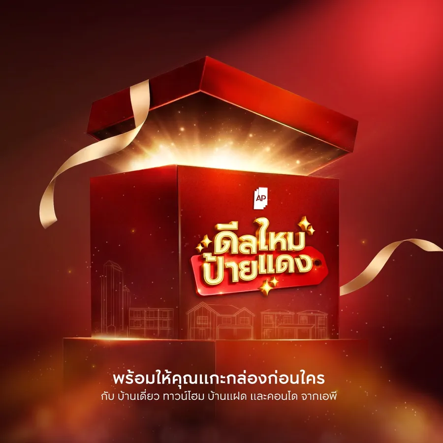 เอพี ไทยแลนด์ เบอร์หนึ่งบริษัทและแบรนด์อสังหาฯ ปิดยอดขายจากงานมหกรรมบ้านและคอนโด ทะลุกว่า 2,200 ล้านบาท เชื่อมั่นดีมานด์ลุยต่อแคมเปญใหญ่ ‘ดีลใหม่ป้ายแดง’ จัดหนักต่อเนื่อง เอพี ไทยแลนด์ เบอร์หนึ่งบริษัทและแบรนด์อสังหาฯ ปิดยอดขายจากงานมหกรรมบ้านและคอนโด ทะลุกว่า 2,200 ล้านบาท เชื่อมั่นดีมานด์ลุยต่อแคมเปญใหญ่ ‘ดีลใหม่ป้ายแดง’ จัดหนักต่อเนื่อง