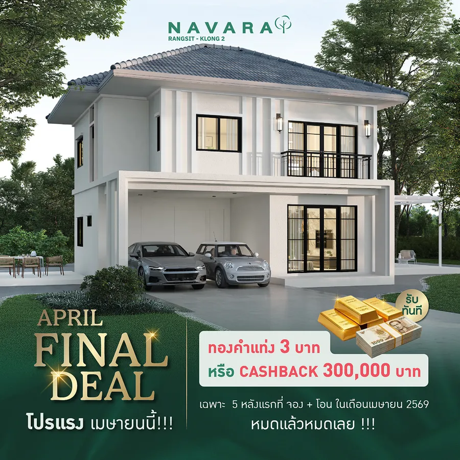 รวมโปรโมชัน ดีลสุดคุ้ม จากวิลล่าคุณาลัย