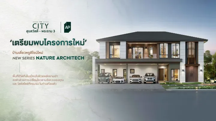รวมบ้านพระราม 3 ทำเลริมแม่น้ำเจ้าพระยา Prime Residential Location ของกรุงเทพ