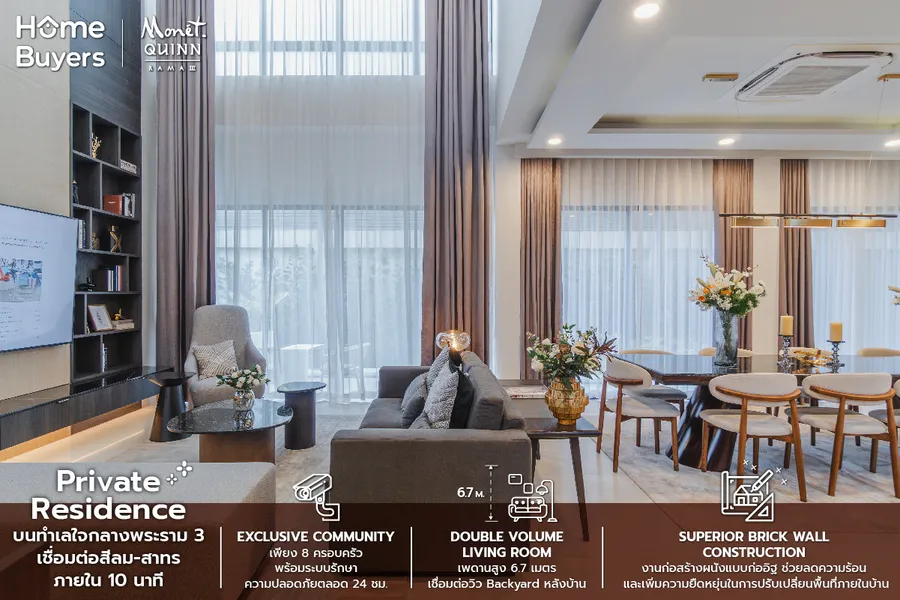รีวิวบ้าน MONÉT QUINN Rama 3 บ้านเดี่ยวหรู 3 ชั้น Private Residence บนทำเลศักยภาพใจกลางพระราม 3 เพียง 8 ครอบครัว