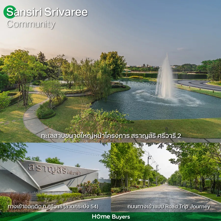 สราญสิริ ศรีวารี 2 บ้านเดี่ยวที่โอบล้อมด้วยธรรมชาติ บนทำเลศักยภาพสูงใกล้สนามบินสุวรรณภูมิ สราญสิริ ศรีวารี 2 บ้านเดี่ยวที่โอบล้อมด้วยธรรมชาติ บนทำเลศักยภาพสูงใกล้สนามบินสุวรรณภูมิ
