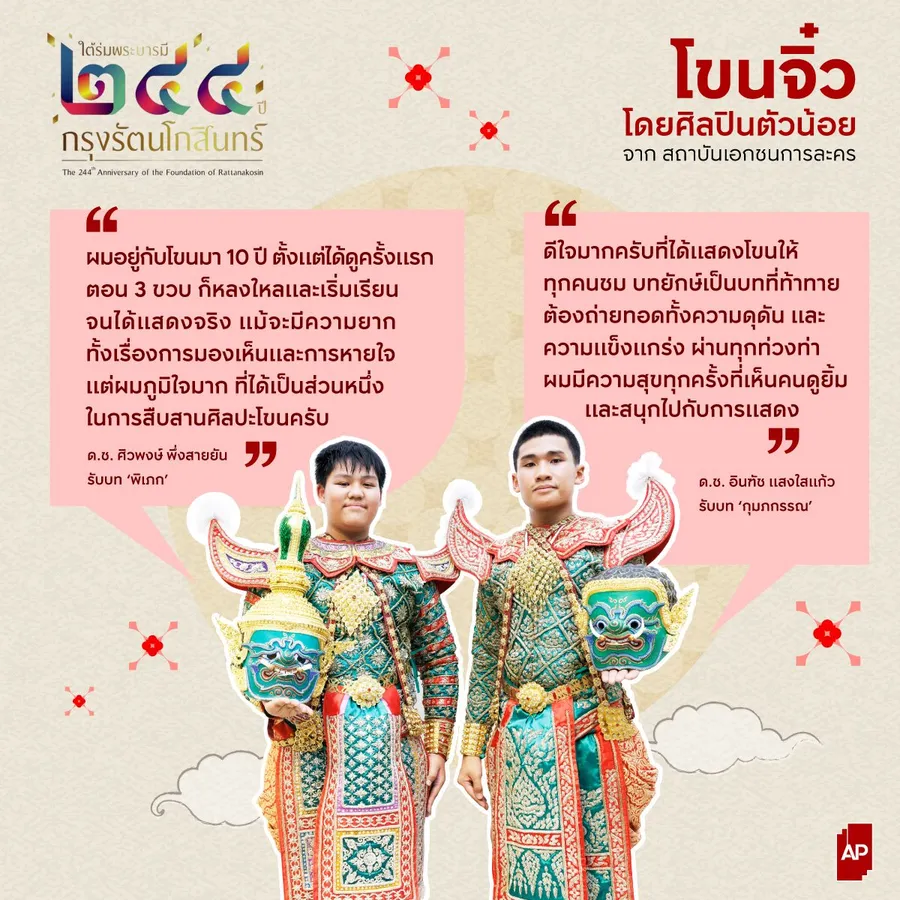 เอพี ไทยแลนด์ เดินหน้าสนับสนุน ‘โขนเด็กรุ่นจิ๋ว’ อย่างต่อเนื่อง ร่วมเป็นส่วนหนึ่งในการสืบสานศิลปวัฒนธรรม และส่งต่อความภูมิใจในมรดกไทย เอพี ไทยแลนด์ เดินหน้าสนับสนุน ‘โขนเด็กรุ่นจิ๋ว’ อย่างต่อเนื่อง ร่วมเป็นส่วนหนึ่งในการสืบสานศิลปวัฒนธรรม และส่งต่อความภูมิใจในมรดกไทย