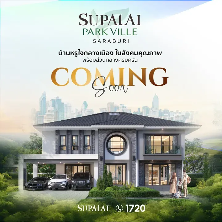 รวมบ้าน คอนโด สระบุรี ปี 2026