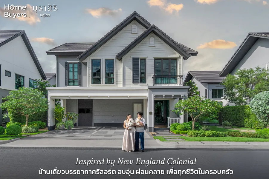 เปิดบ้าน บุราสิริ จตุโชติ บ้านเดี่ยวหรูบรรยากาศรีสอร์ตสไตล์ New England Colonial เปิดบ้าน บุราสิริ จตุโชติ บ้านเดี่ยวหรูบรรยากาศรีสอร์ตสไตล์ New England Colonial