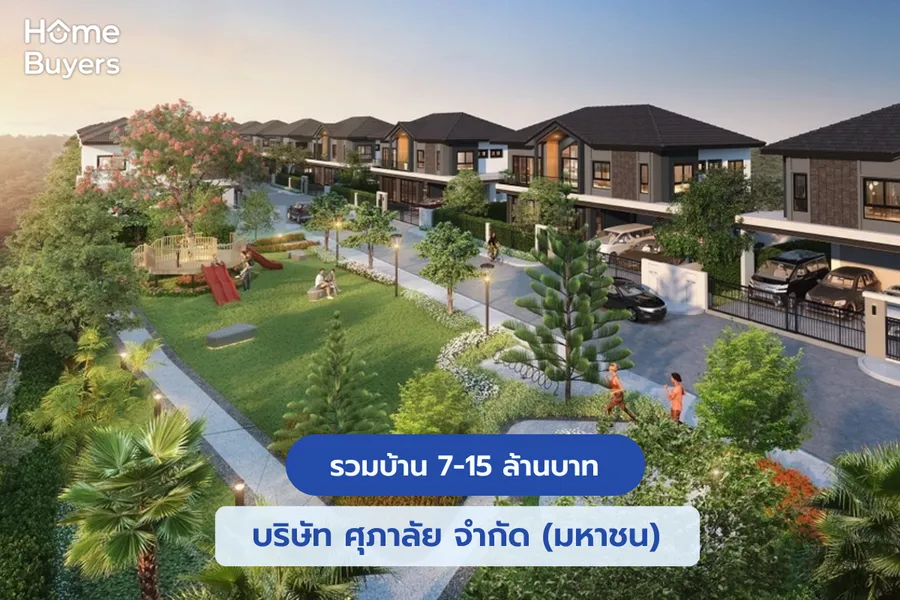 รวมบ้าน 7-15 ล้านบาท บริษัท ศุภาลัย จำกัด (มหาชน) รวมบ้าน 7-15 ล้านบาท บริษัท ศุภาลัย จำกัด (มหาชน)