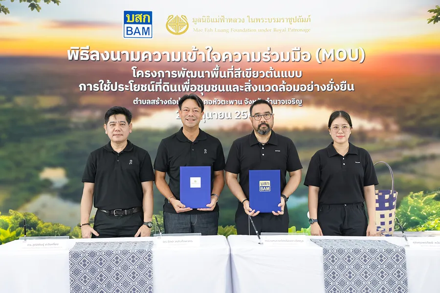 BAM ผนึก มูลนิธิแม่ฟ้าหลวงฯ ลงนาม MOU พลิก NPA 33 ไร่ เดินหน้า “โครงการพัฒนาพื้นที่สีเขียวต้นแบบการใช้ประโยชน์ที่ดินเพื่อชุมชนและสิ่งแวดล้อมอย่างยั่งยืน” เป็นพื้นที่แห่งคุณค่า สู่ชุมชนและสิ่งแวดล้อม BAM ผนึก มูลนิธิแม่ฟ้าหลวงฯ ลงนาม MOU พลิก NPA 33 ไร่ เดินหน้า “โครงการพัฒนาพื้นที่สีเขียวต้นแบบการใช้ประโยชน์ที่ดินเพื่อชุมชนและสิ่งแวดล้อมอย่างยั่งยืน” เป็นพื้นที่แห่งคุณค่า สู่ชุมชนและสิ่งแวดล้อม