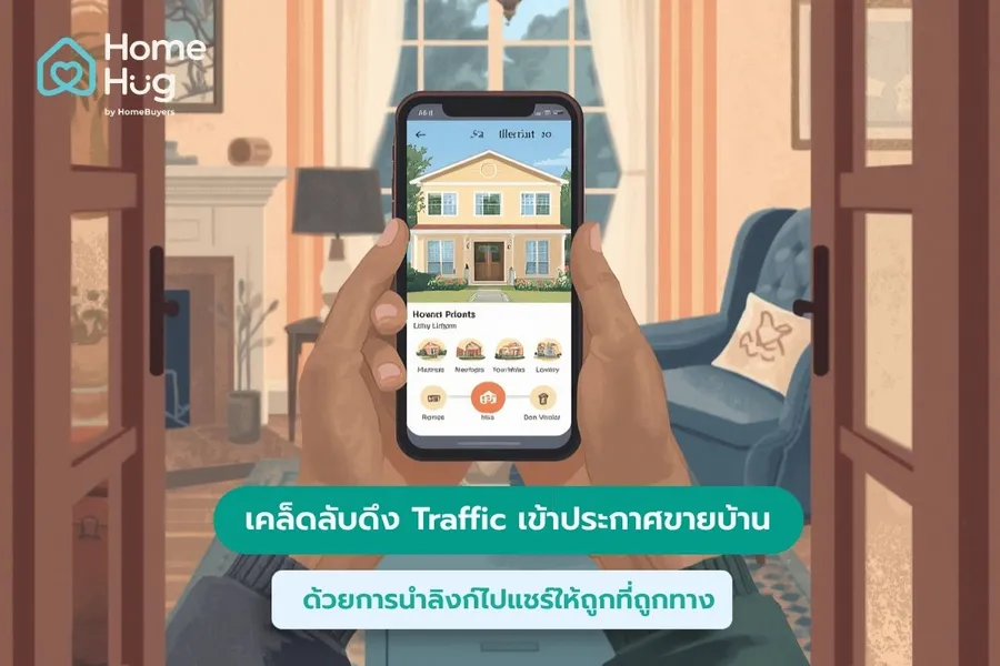รวมเทคนิค ลงประกาศขายบ้านฟรี บนเว็บยังไงให้ยอดวิวพุ่ง คนทักเพียบ รวมเทคนิค ลงประกาศขายบ้านฟรี บนเว็บยังไงให้ยอดวิวพุ่ง คนทักเพียบ