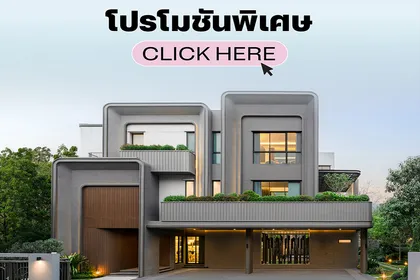 8-9 ส.ค. นี้! ชูสสสเอสซี  รวมบ้าน ราคาพิเศษทุกโครงการจาก SC
