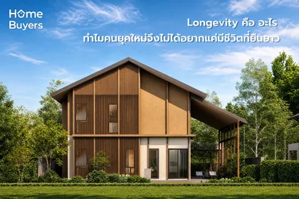 Longevity คือ อะไร แล้วทำไมคนยุคใหม่จึงไม่ได้อยากแค่มีชีวิตที่ยืนยาว 