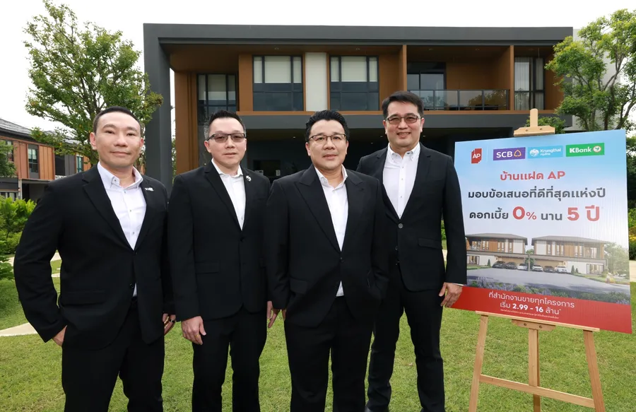เอพี ไทยแลนด์ ผนึกพันธมิตร 3 แบงก์ใหญ่ KBank - KTB - SCB สร้างปรากฏการณ์อสังหาฯ ส่งดีลประวัติศาสตร์ ดอกเบี้ยดีที่สุด บ้านแฝดเอพี ผ่อนสมูท 0% ต่อปี นาน 5 ปี’ เริ่ม 2.99 ล้านบาท เอพี ไทยแลนด์ ผนึกพันธมิตร 3 แบงก์ใหญ่ KBank - KTB - SCB สร้างปรากฏการณ์อสังหาฯ ส่งดีลประวัติศาสตร์ ดอกเบี้ยดีที่สุด บ้านแฝดเอพี ผ่อนสมูท 0% ต่อปี นาน 5 ปี’ เริ่ม 2.99 ล้านบาท