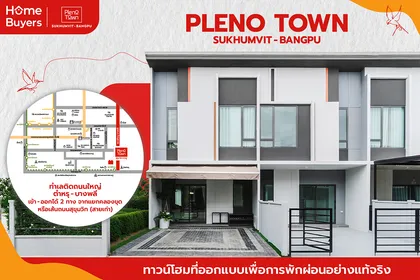 พลีโน่ ทาวน์ สุขุมวิท - บางปู ทาวน์โฮมบนทำเลถนนตำหรุ-บางปู ที่ให้คุณภาพการอยู่อาศัยมากกว่าคำว่าบ้าน