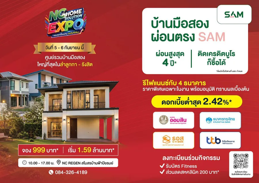 เอ็น.ซี.เฮ้าส์ซิ่ง โหมกิจกรรม จัด “NC HOME SOLUTION EXPO” ศูนย์รวมเรื่องบ้านใหญ่สุด ในโซนเหนือ ชูบ้านมือสอง พร้อมสินเชื่อพิเศษจาก 4 สถาบันการเงิน เอ็น.ซี.เฮ้าส์ซิ่ง โหมกิจกรรม จัด “NC HOME SOLUTION EXPO” ศูนย์รวมเรื่องบ้านใหญ่สุด ในโซนเหนือ ชูบ้านมือสอง พร้อมสินเชื่อพิเศษจาก 4 สถาบันการเงิน