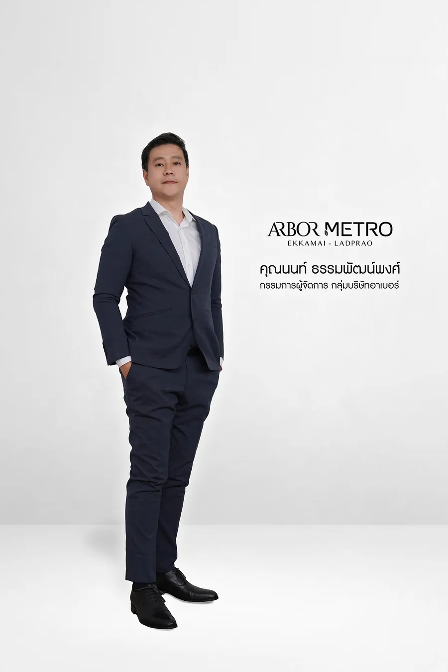 Arbor Group ตอกย้ำความตั้งใจพัฒนาบ้านลักซ์ชัวรี่ ยูนิตน้อย สังคมส่วนตัวขั้นสูงสุด ตอบโจทย์ชีวิตเมืองและมูลค่าที่เพิ่มขึ้นในอนาคต