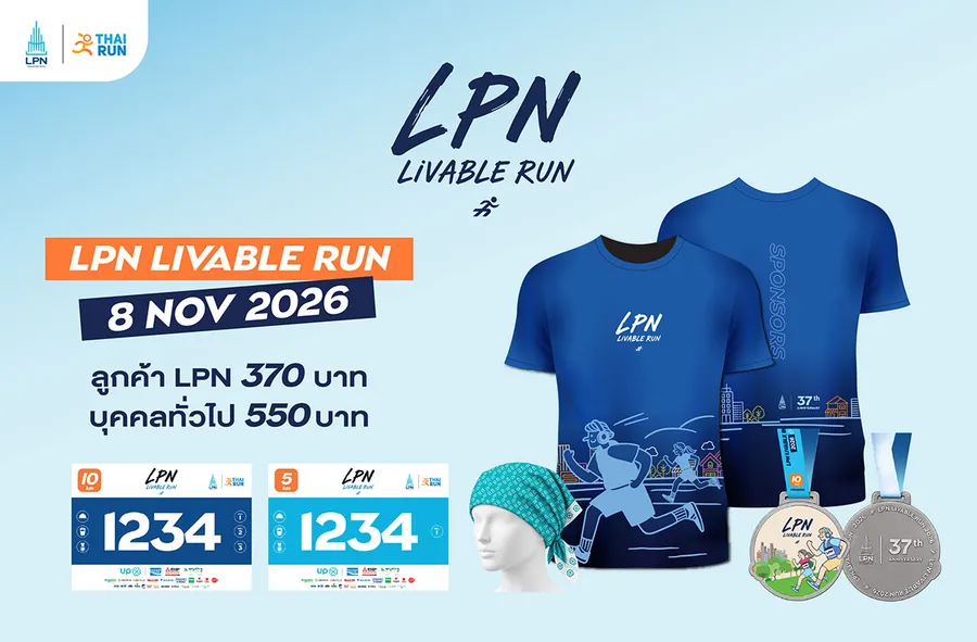 LPN ชวนเพื่อนสายเฮลธ์ตี้ร่วมสร้างสังคมน่าอยู่ ผ่านกิจกรรม “LPN Livable Run 2026” LPN ชวนเพื่อนสายเฮลธ์ตี้ร่วมสร้างสังคมน่าอยู่ ผ่านกิจกรรม “LPN Livable Run 2026”