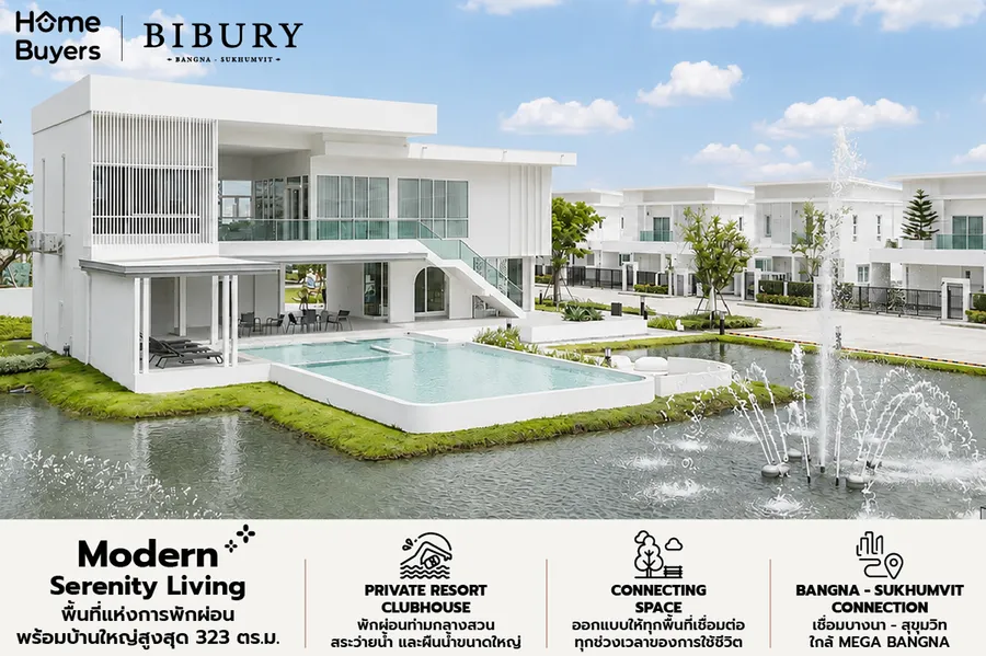 รีวิวบ้าน BIBURY บางนา - สุขุมวิท บ้านเดี่ยว Modern Serenity Living พื้นที่ชีวิตที่ใหญ่ขึ้น บนทำเลเชื่อมบางนา - สุขุมวิท รีวิวบ้าน BIBURY บางนา - สุขุมวิท บ้านเดี่ยว Modern Serenity Living พื้นที่ชีวิตที่ใหญ่ขึ้น บนทำเลเชื่อมบางนา - สุขุมวิท