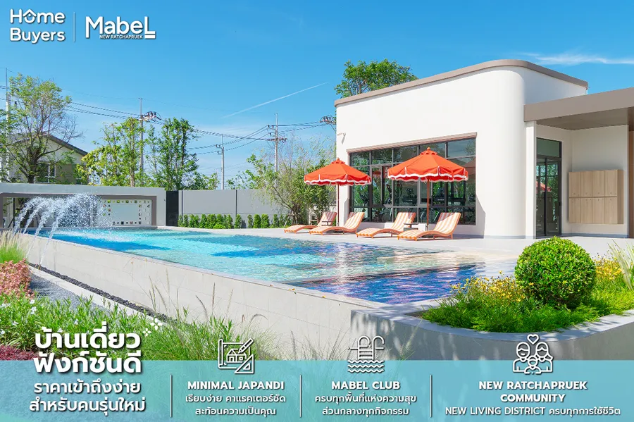 รีวิวบ้านเดี่ยว เมเบิล ราชพฤกษ์ตัดใหม่ สไตล์ Minimal Japandi ใน Sansiri New Ratchapruek Community เริ่ม 4.89 - 8 ล้าน*