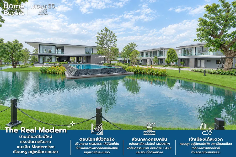 รีวิวบ้าน เศรษฐสิริ เกรท ดอนเมือง บ้านเดี่ยวหรูซีรีส์ใหม่ The Real Modern ทำเลติดรถไฟฟ้าสถานีดอนเมือง